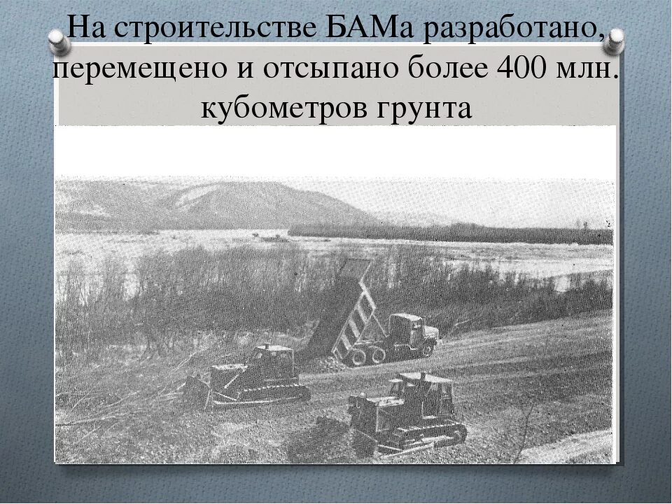 В каком году началось строительство бама. Обои Байкало Амурская магистраль. Золотое звено БАМА. Байкало-Амурская магистраль плакат. Когда началось строительство БАМА В Читинской области.
