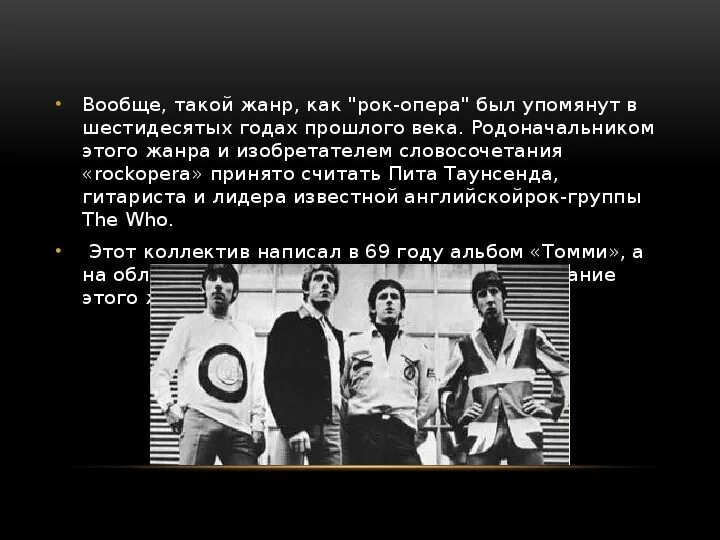 Рок опера сообщение 7 класс. Презентация на тему рок опера. Проект на тему рок опера. Рок опера это в Музыке определение. Понятие рок-опера.