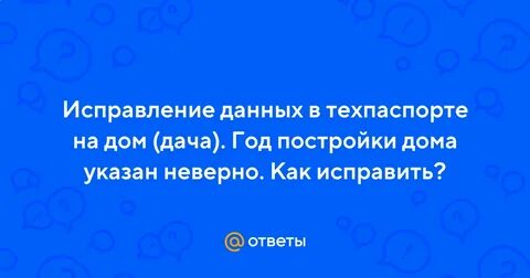 Неверно указан дома дома