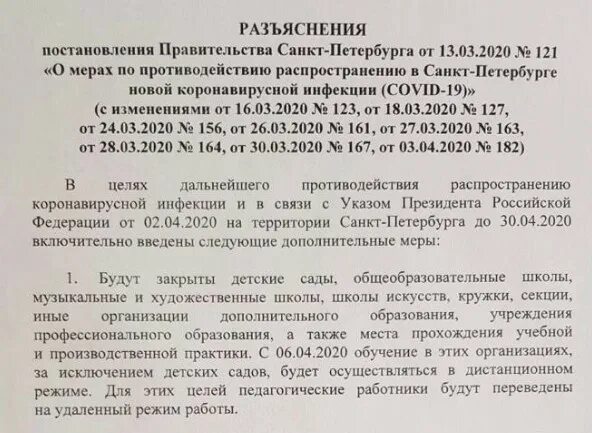 Постановление правительства рф от 30.09 2019 1279. Постановление губернатора Санкт-Петербурга. Распоряжение правительства СПБ. Приказ губернатора СПБ по коронавирусу. Изменения в постановление.