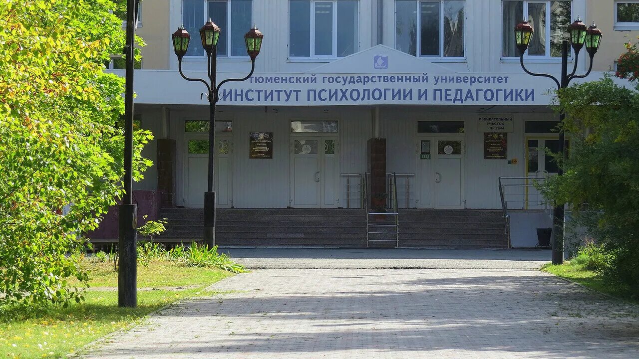 Мгппу институ психологии. Институт развития городов башкортостана. Институт педагогики и развития образования. Белый слайд ннгу презентация. Педагогическое образование.