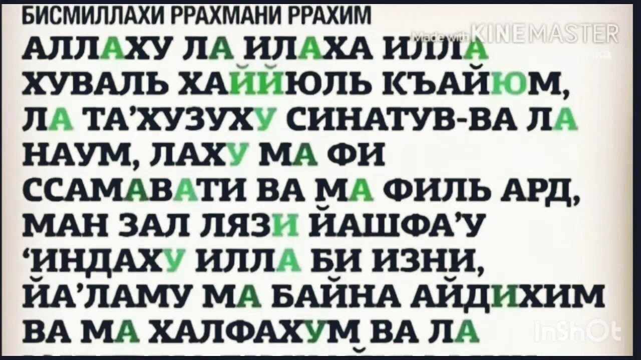 Как переводится бисмилляхи рахим. Аятуль курси текст. Сура аятуль курси текст. Сура Аль курси текст. Сура аят курси.