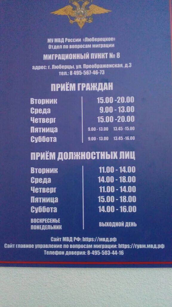 ОВМ му МВД России Люберецкое. Паспортный стол Люберцы. Отдел миграционной службы. Первомайская миграционная служба