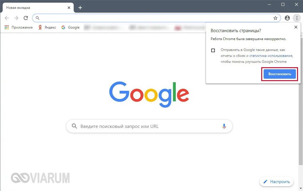 Как восстановить google chrome. Вкладки в хроме. Вкладка гугл. Вкладки гугл хром. Восстановить гугл хром.