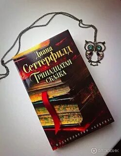 Тринадцатый 10 читать