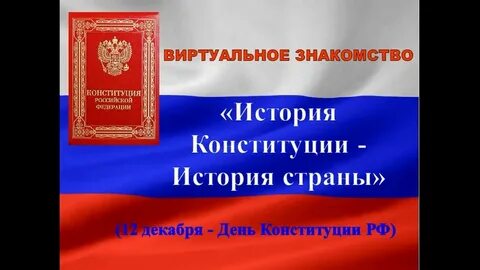 Конституция история слова