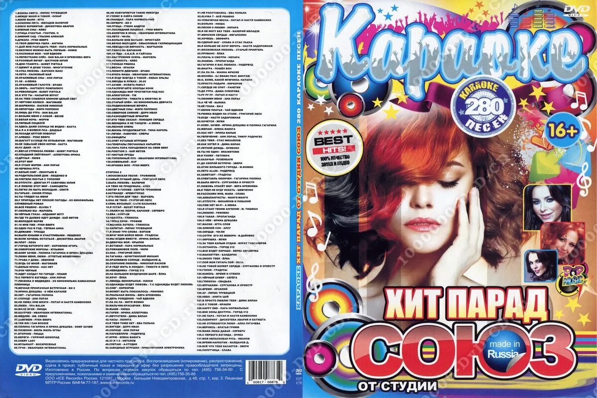 Караоке DVD. Хиты караоке. Диски с песнями для караоке. CD диски парад хитов.