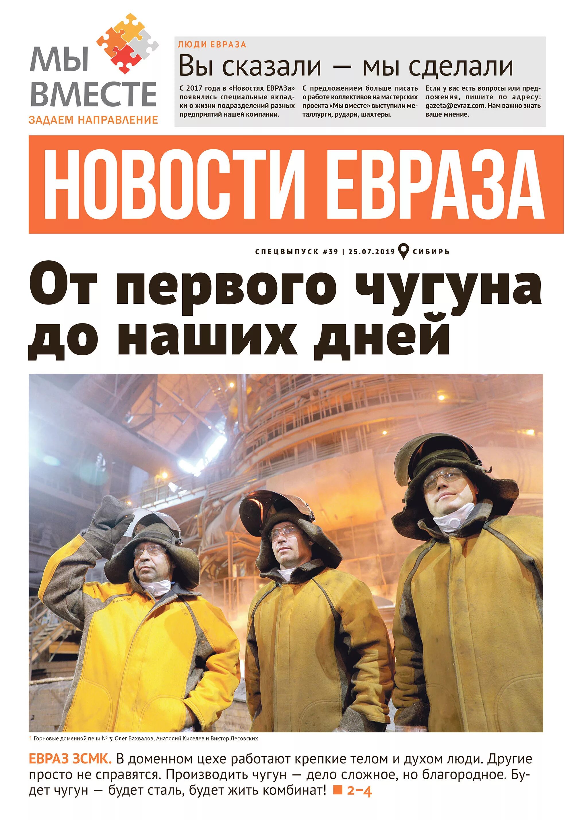 Новости евраза. Новости евраза. Евраз нтмк. 5 элементов бсе евраз. Новости евраза.