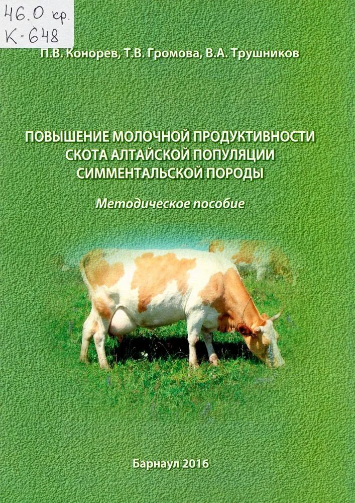 Продуктивность скотоводства это. Увеличение молочной продуктивности. Продуктивность коров. Продуктивность домашнего скота.