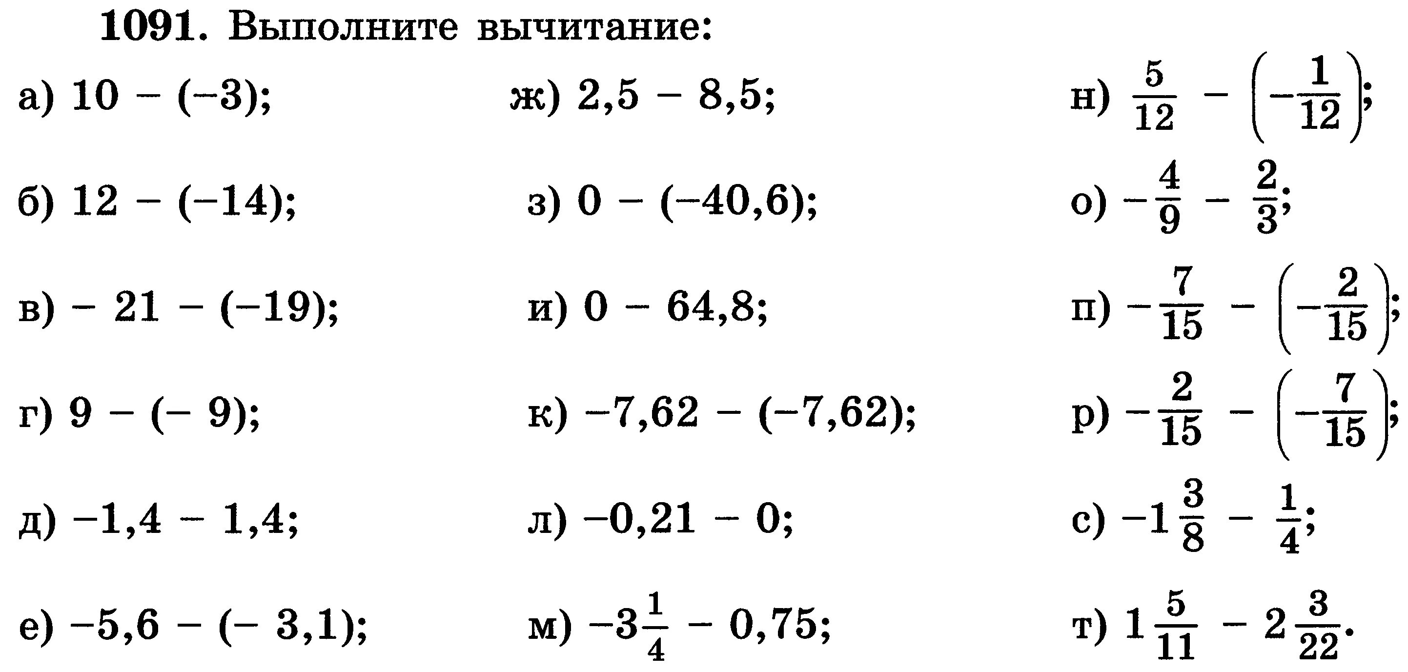 Математика 6 класс отрицательные числа задания. Slojeniye i vichitaniye Chisel s raznimi znakami. Сложение вычиитания чисел с разнымизнаками. Сложение отрицательных и положительных чисел примеры. Сложение и вычитание рациональных чисел примеры.