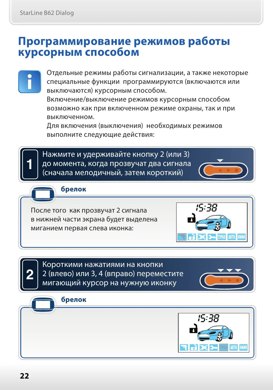 Брелок сигнализации старлайн как отключить автозапуск. Старлайн b62. Сигнализация старлайн b92. Брелок STARLINE b92. STARLINE b92 dialog.