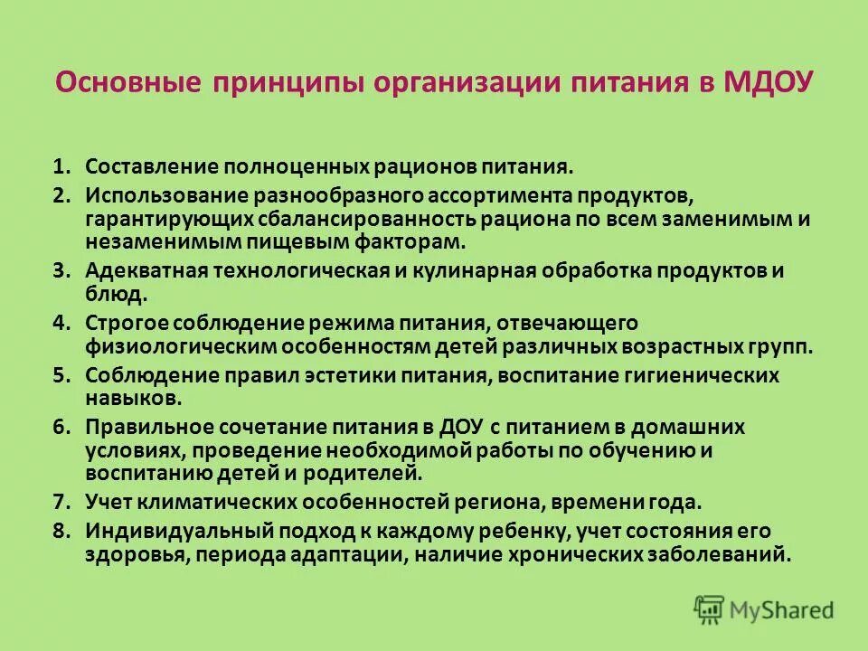 Форма питания х. Форма питания х