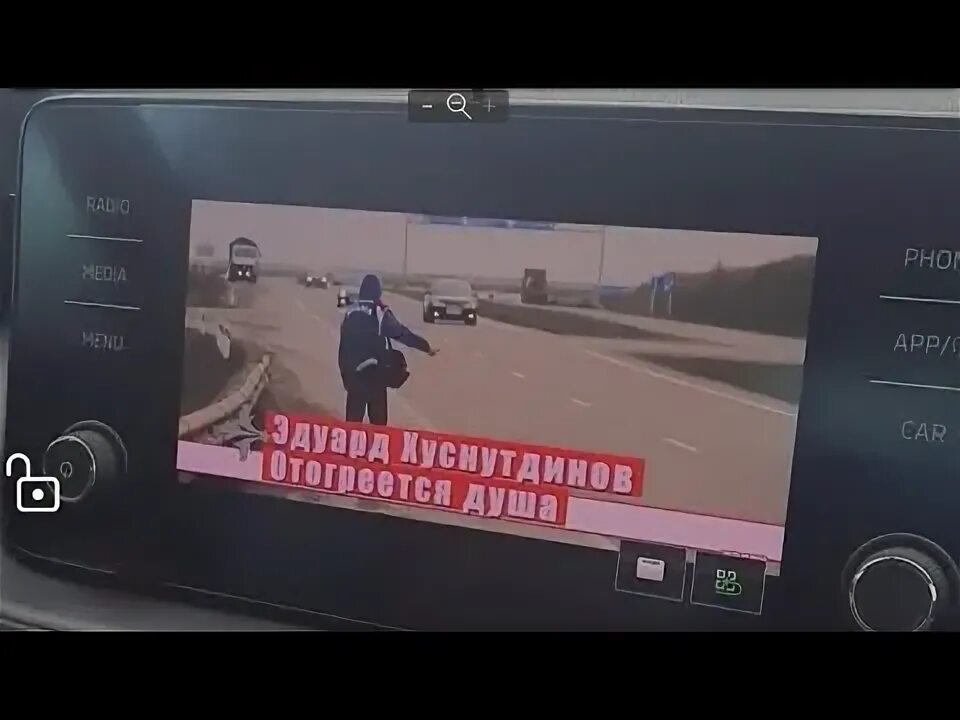 Разблокировка видео в движении