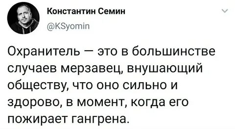 Охранитель