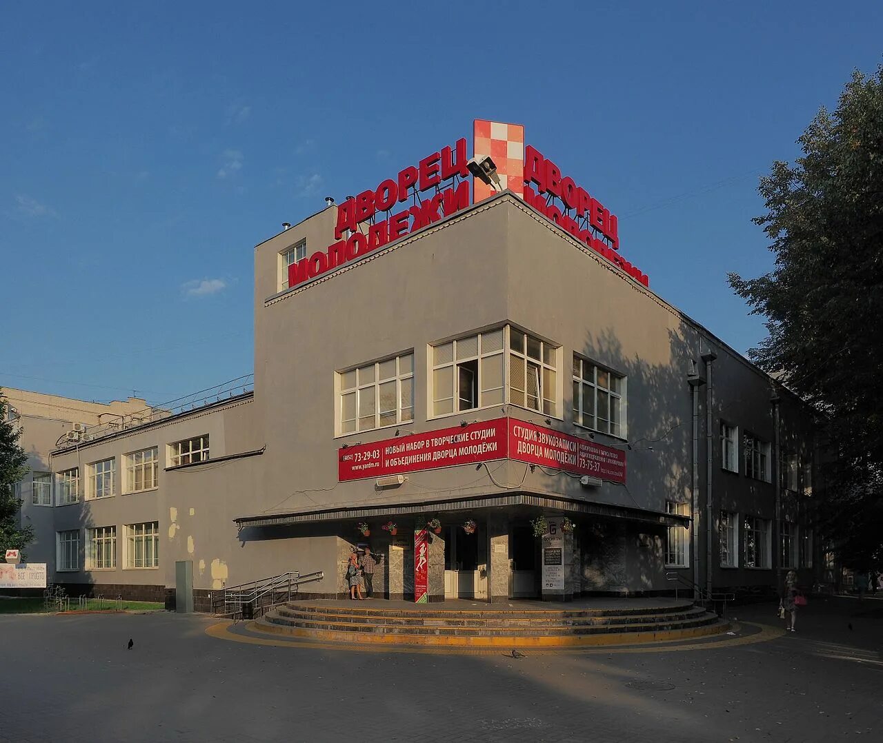 Площадь маркса ярославль. Дворец молодежи ярославль. проспект ленина 27 ярославль дворец молодежи. гау яо дворец молодёжи, ярославль. дк гигант ярославль.
