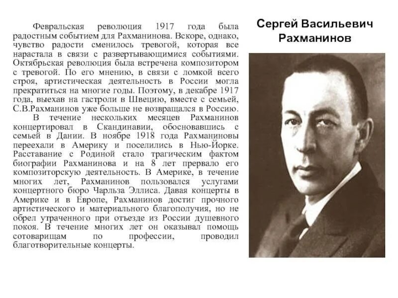 Творчество Рахманинова. Био Сергея Рахманинова. Биография биография Рахманинова.