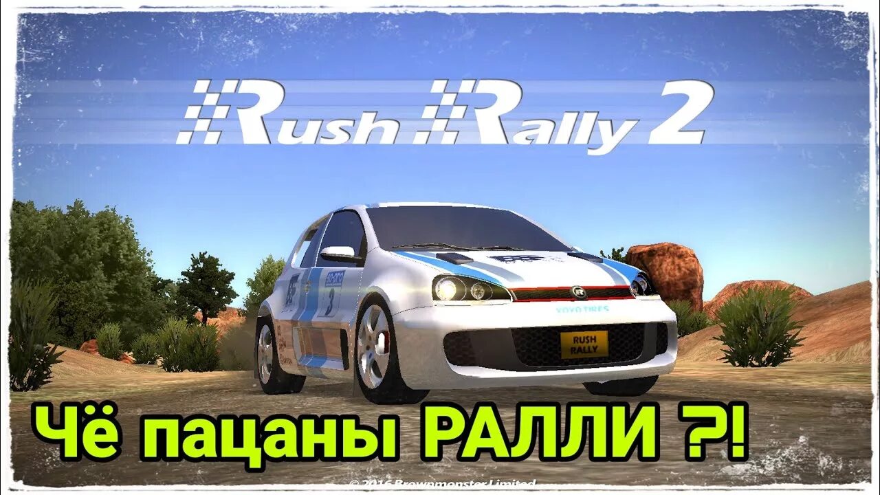 Раш ралли. Раш ралли 2. Rush Rally 3. Лучшие ралли на андроид.