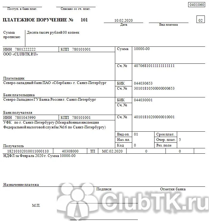 Платежка аванс. Платежное поручение НДФЛ. УСН за 4 квартал 2022 платежка образец. Платежка УСН полугодие. Платежное поручение аванс УСН.