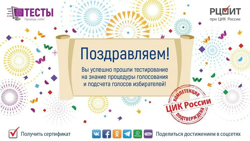 Тест рцоит 2025 ответы уик по выборам. Сертификат рцоит.