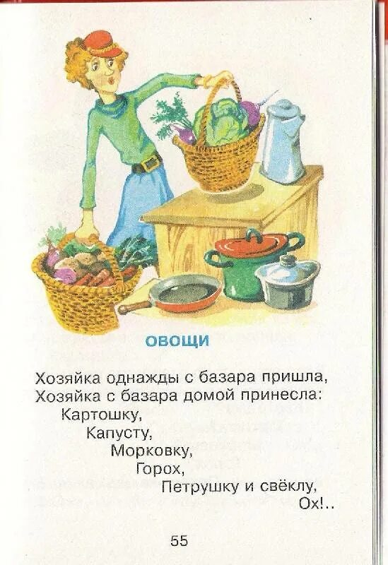 Тувим овощи стихотворение. Михалков овощи. Стих овощи Михалкова. Михалков с.в. "стихи". Михалков с. "стихи для детей".