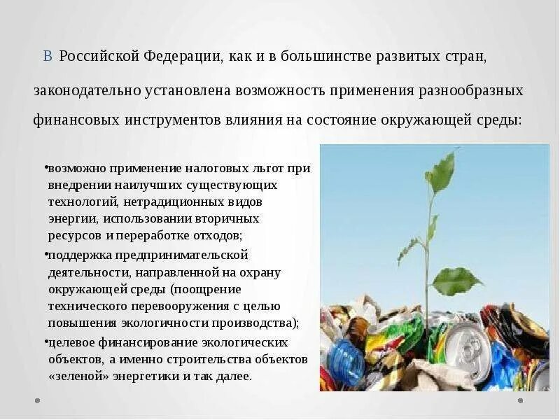 Состояние окружающей среды сообщение. Состояние окружающей среды сообщение