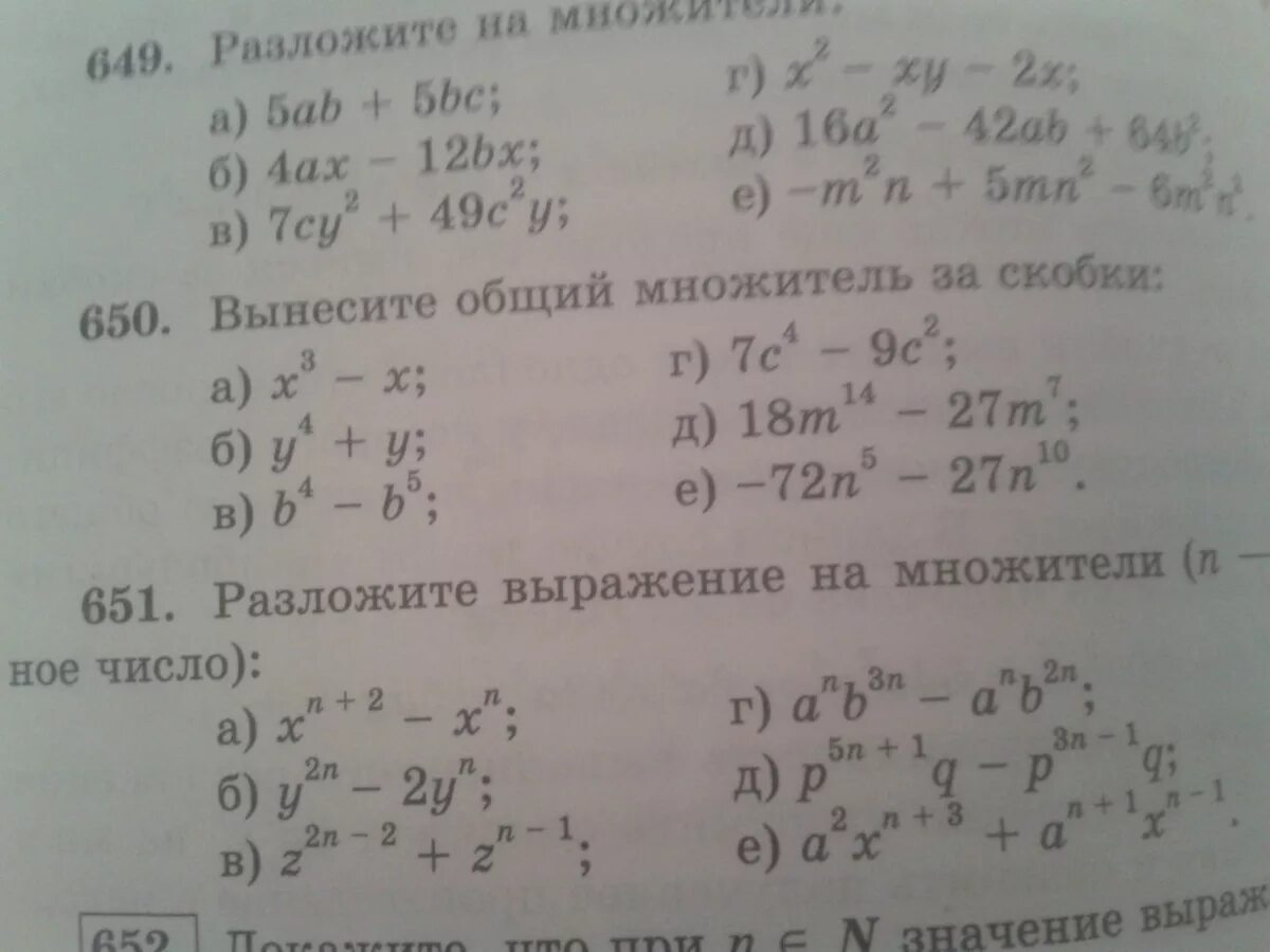 Вынесите общий множитель за скобки в выражениях. Вынести общий множитель за скобки. Dsytctnt j,OBFQ VYJ;bntkm PF CRJ,RB. Dsctytyb j,otuj VYJ;bntkz PF CRJ,re. Вынесение общего множителя за скобки.