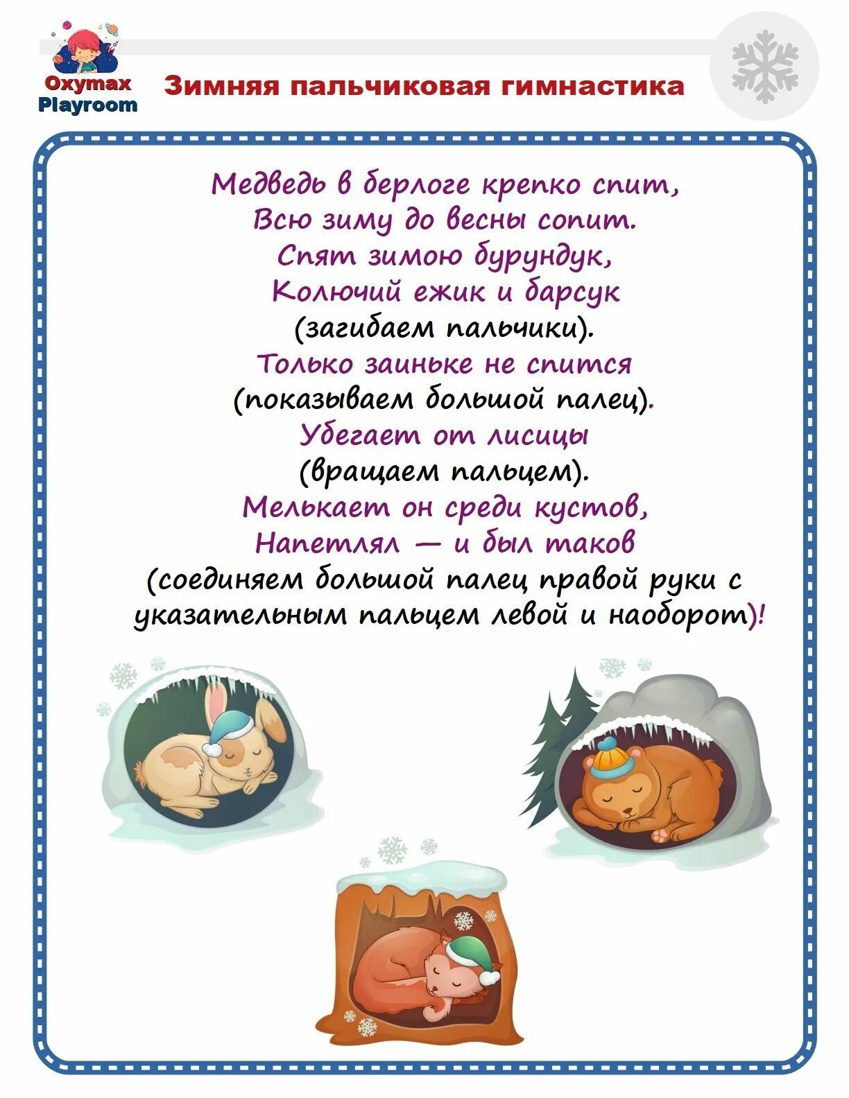 Пальчиковая гимнастика на тему зимние забавы. Пальчиковы имнастказима. Пальчиковая гимнастика озима. Зимняя пальчиковая гимнастика. Пальчиковая гимнастика зима.