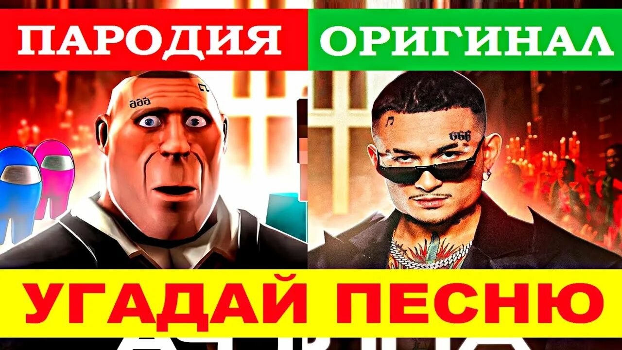 Пародия на песню за деньги да. Морис пеийвайз песня пародия. Пародии пародии пародии 2 часть