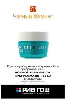 Рив гош крем