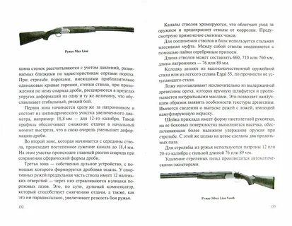 Ремонт охотничьего оружия в москве