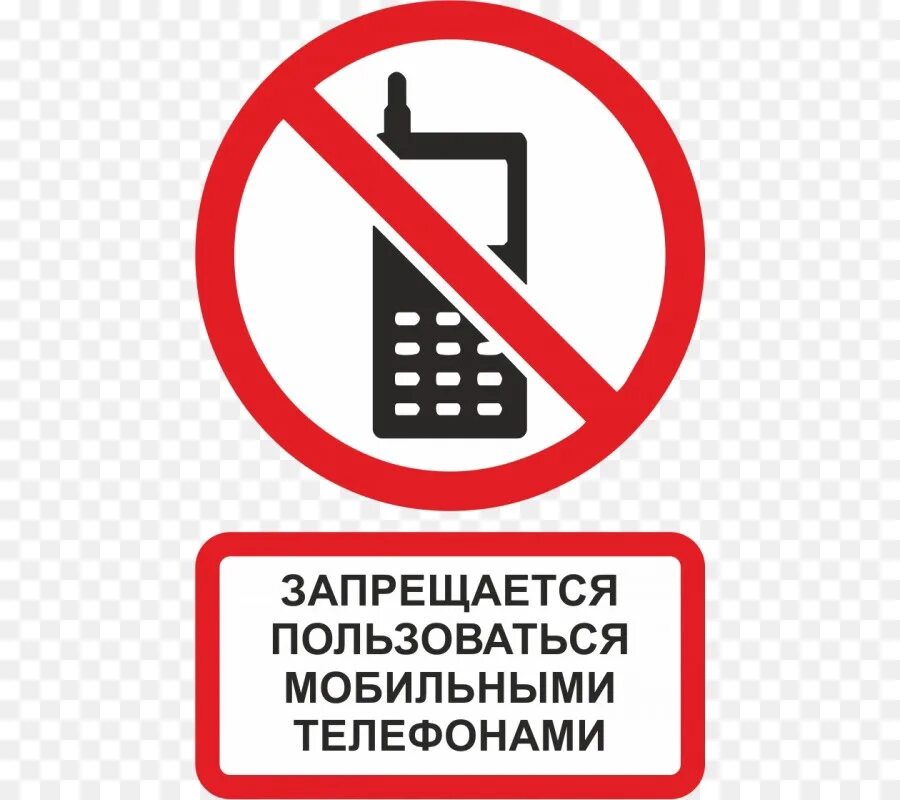 Закон нельзя телефон в школе. Табличка о запрете сотовых телефонов. запрещен мобильный ьеле. табличка использование мобильных телефонов запрещено. знак запрет на пользование телефоном.