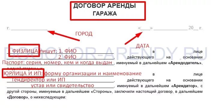 Договор аренды гаража образец между физическим. Договор найма гаража между физическими лицами простой образец. Договор найма гаража между физическими лицами 2020. Договор сдачи гаража в аренду между физическими лицами. Договор аренды гаража 2021.