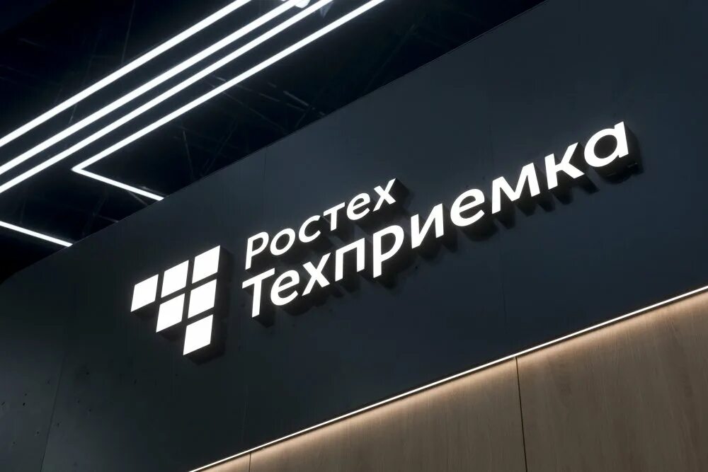 Нпп ростех. Ростех техприемка. рт-техприемка логотип. ростех приемка. ростех логотип.