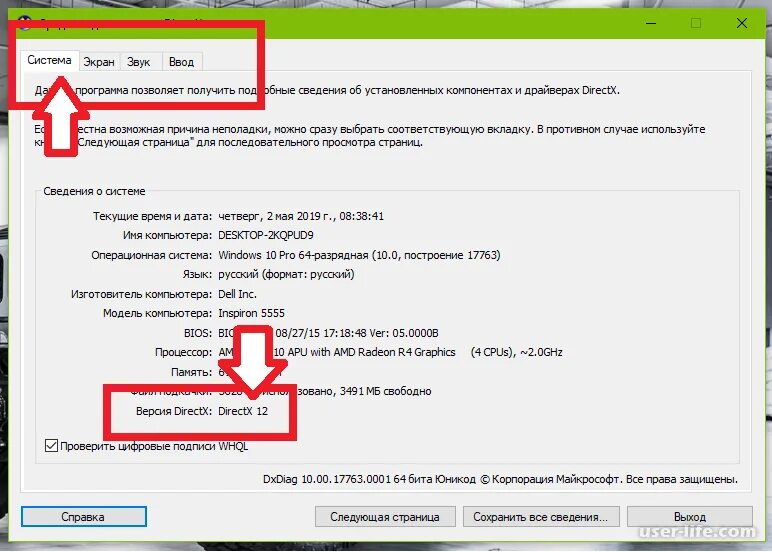 Установить директ х. DIRECTX обновить. Как узнать какая версия DIRECTX установлена на компьютере. Как удалить директ Икс на виндовс 10. Как обновить на ПК DIRECTX.