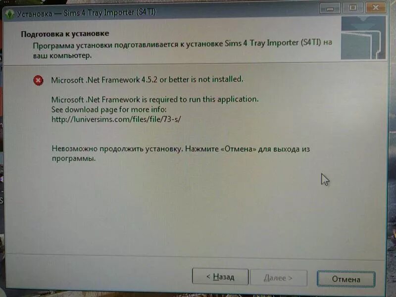 В приложении установщик пакетов произошел сбой. Симс 4 ошибка распаковки. SIMS 4 Tray Importer (s4ti). Ошибка контрольной суммы при установке симс 4. GTA 4 ошибка распаковки.