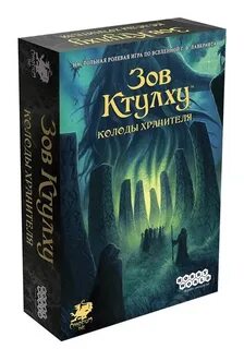 Настольная игра зов