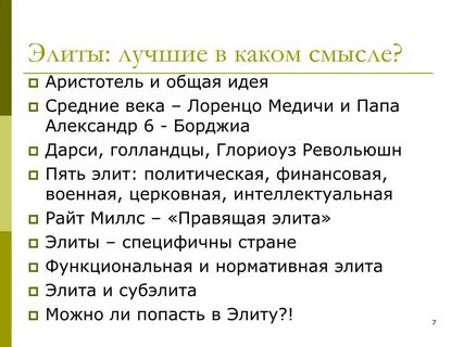 Элита лучшие