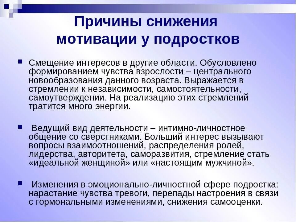 Мотивация подростков к обучению