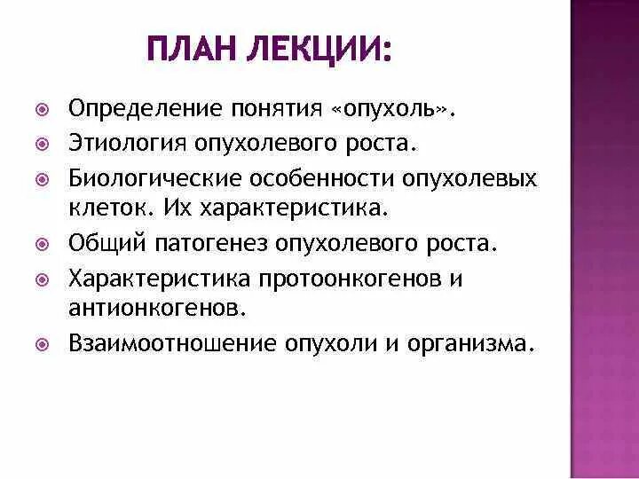 Взаимодействие опухоли и организма. Механизмы взаимодействия опухоли и организма. Взаимоотношение опухоли и организма. Опухоль определение понятия. Влияние опухоли на организм