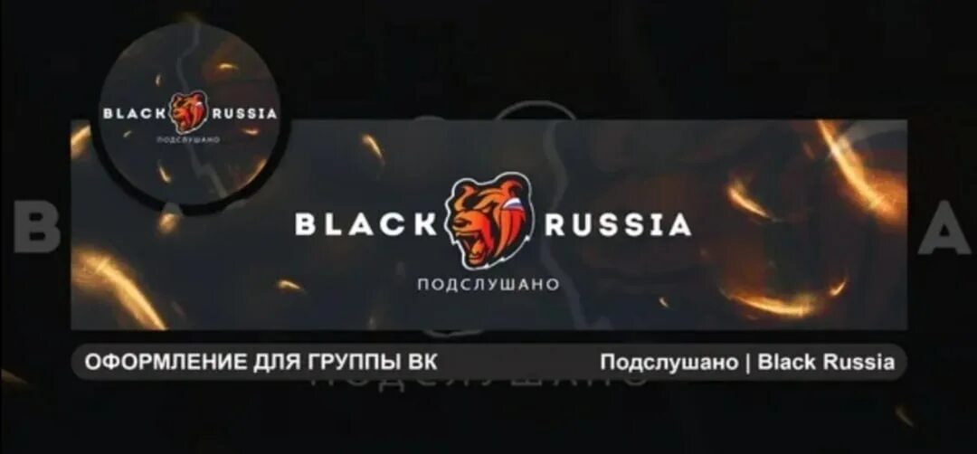 Шапка Блэк раша. Шапка крмп Блэк раша. Баннер Black Russia. Меню Black Russia. Местоположение бизнесов блэк