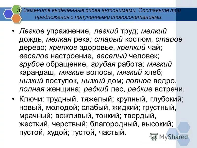 спиши заменяя выделенные слова антонимами. спиши заменяя выделенные слова антонимами. как завершить рассказ. скорбь противоположное слово.