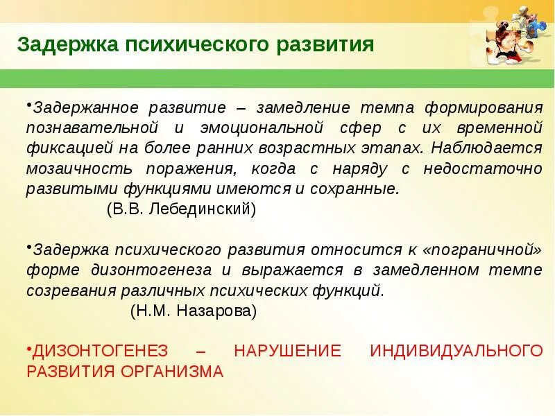 Познавательная сфера зпр. Задержка психического развития. задержка психического развития (зпр). задержка темпа психического развития детей. степени задержки психического развития.
