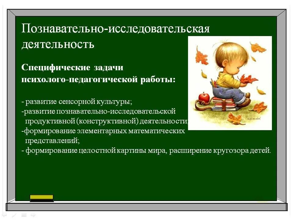 Познавательная деятельность в детском саду. Исследовательская деятельность дошкольников. Познавательное развитие дошкольников. Формирование познавательной деятельности у дошкольников.