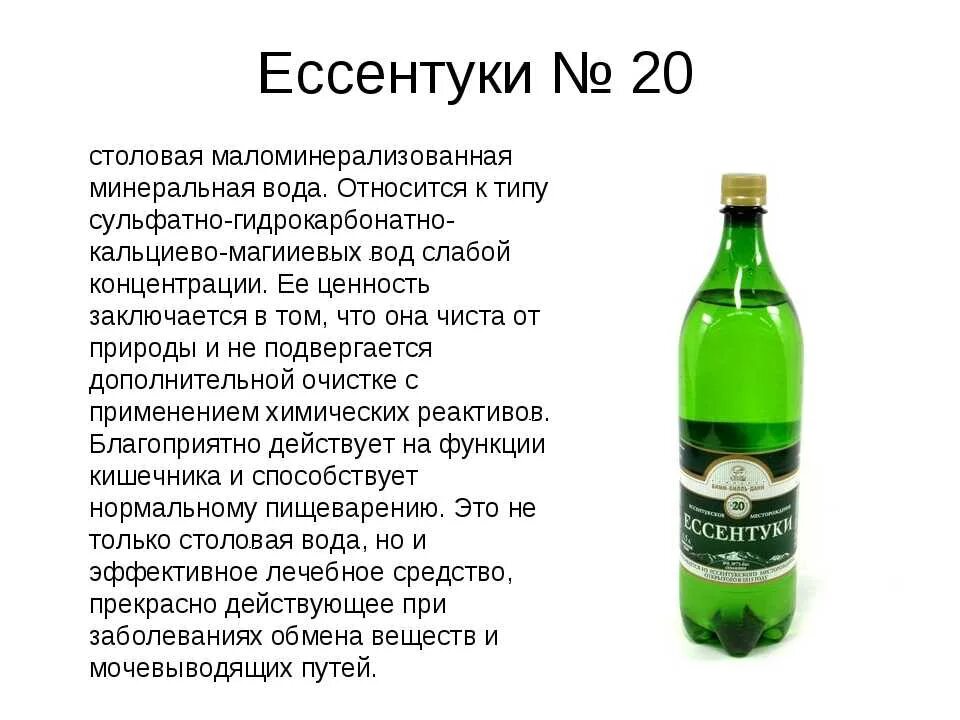 Gorji минеральная. Минеральные воды. Название минеральной воды. Минеральная вода для печени. Минеральная вода при панкреатите.