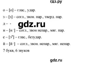 Русский язык 2 класс решебник 2023 год