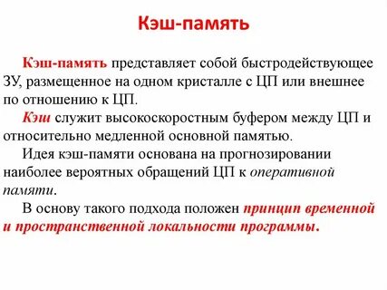 Кэш память аиды