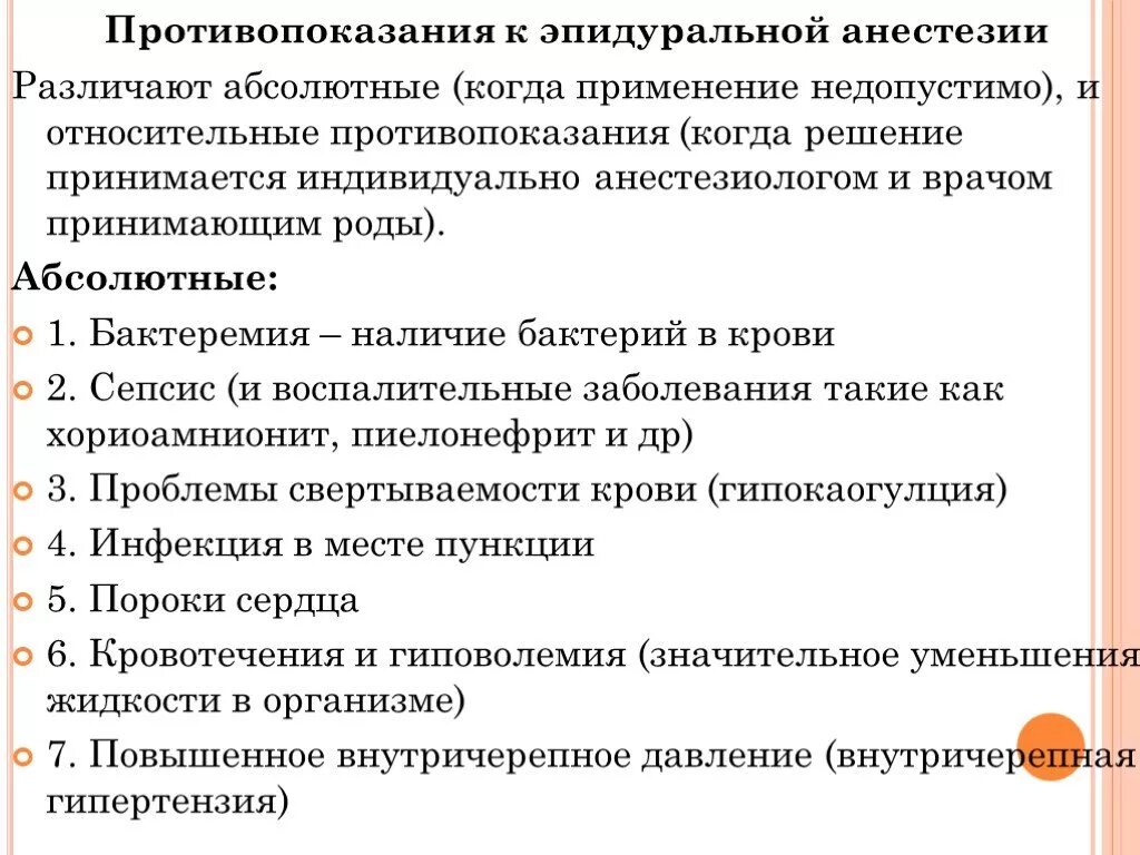 Эпидуральная анестезия противопоказания. Показания к эпидуральной анестезии. Эпидуральная анестезия показания. Противопоказания к перидуральной анестезии. Последствия анестезии при родах