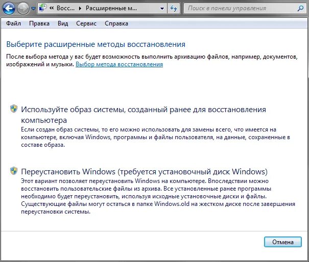 Как правильно переустановить windows. Восстановление файлов после переустановки windows 7. способы восстановления образа системы. как переустановить комп. переустановить диск.