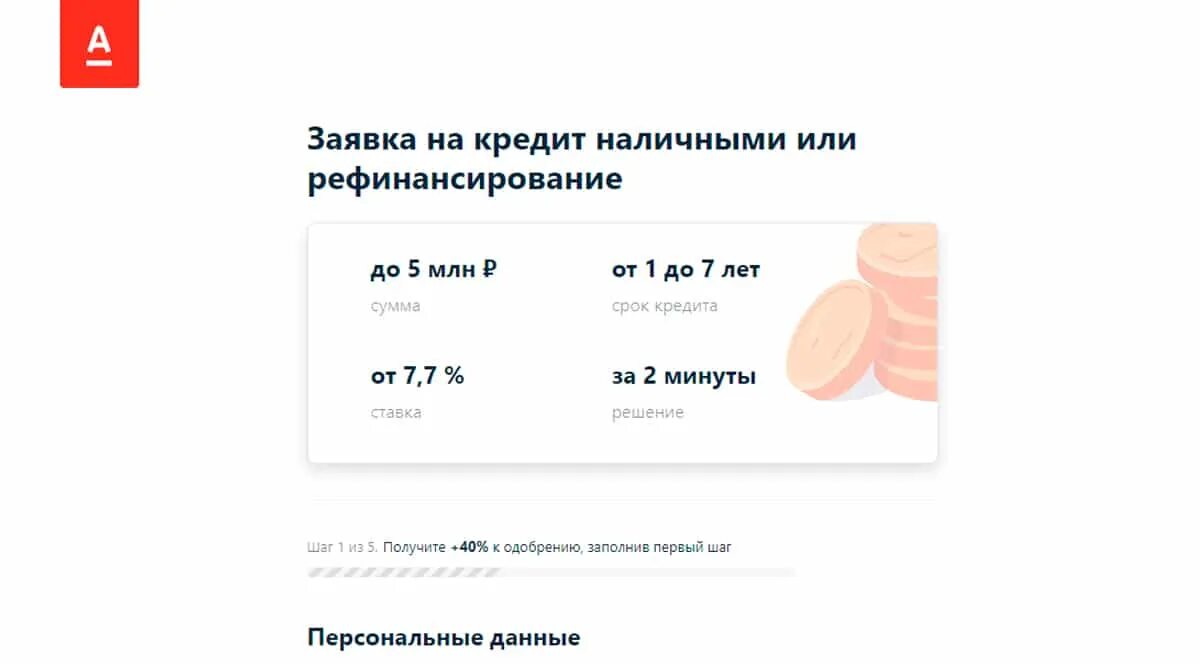 Рефинансирование кредита банки проценты. Альфа банк рефинансирование. условия кредитования в альфа банке. альфа банк рефинансирование в приложении. рефинансирование альфа банк условия.