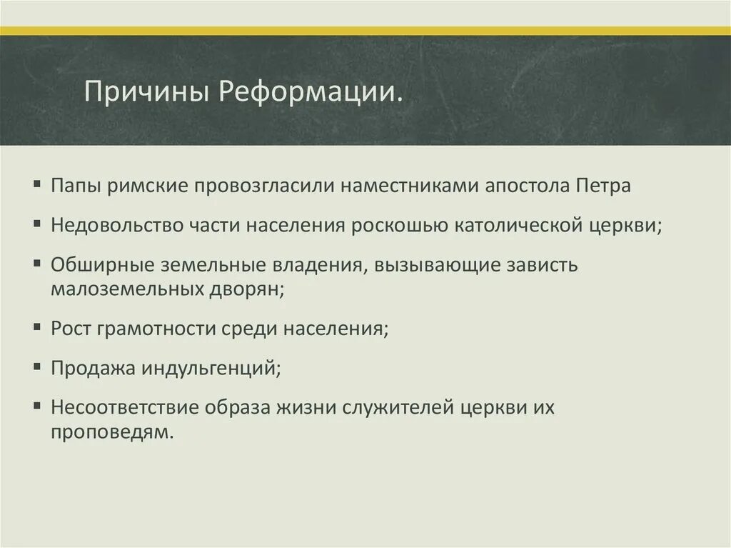 Причиной реформации было невежество и продажность. Причины возникновения Реформации. Реформация причины Реформации в 16 веке. Причины Реформации в 16 веке. Причины Реформации в Германии в 16 веке.